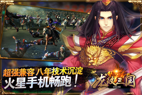 龙纹三国(送高返神将)1