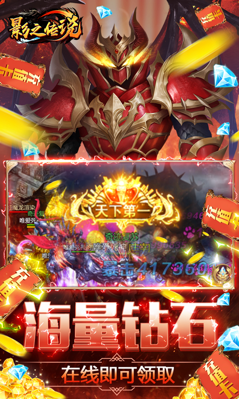 影之传说(送全套红装)1