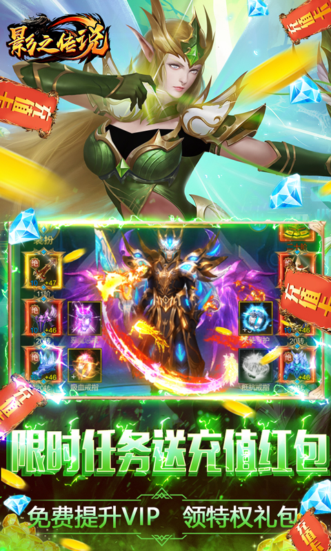 影之传说(送全套红装)2