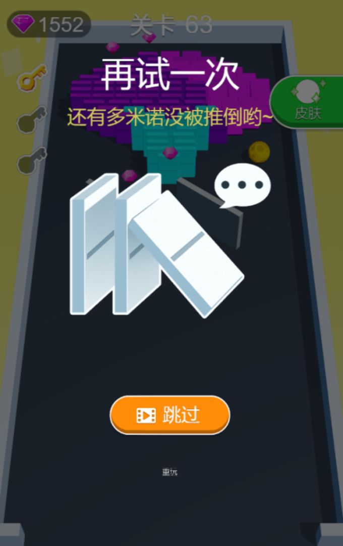 天天多米诺1