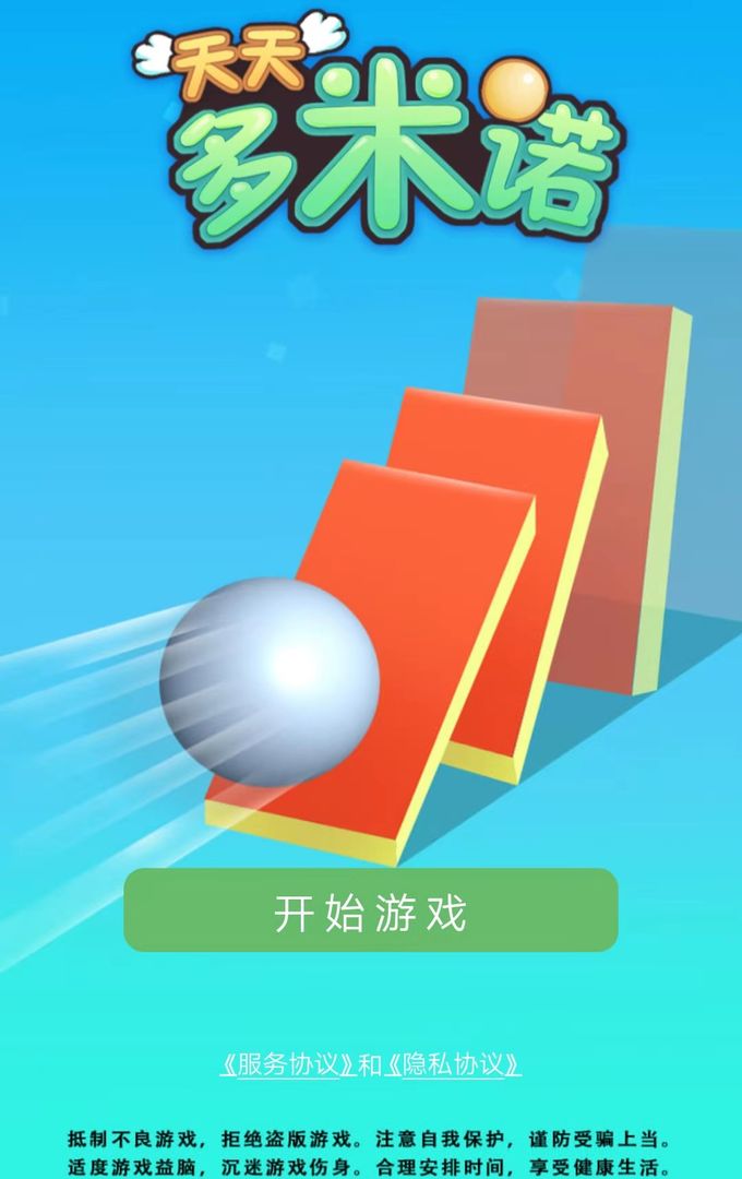 天天多米诺2