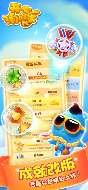 开心消消乐1.83