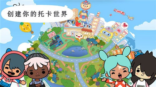 托卡世界小镇生活2