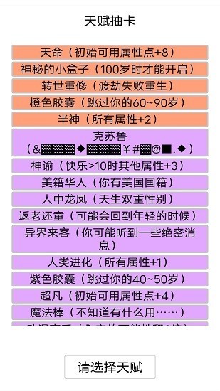 人生重开模拟器2.01