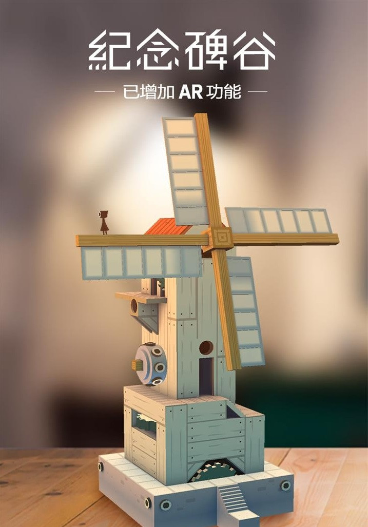 纪念碑谷ar版本3