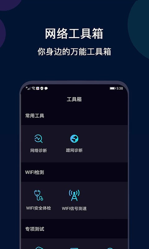 微言WiFi网络测速0