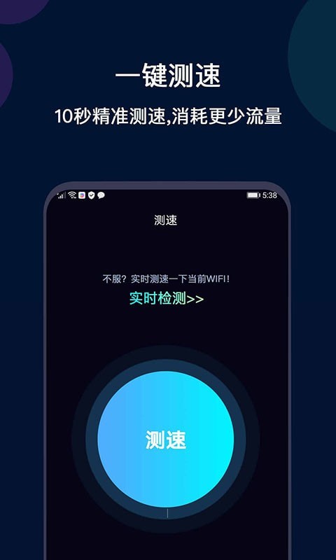 微言WiFi网络测速1