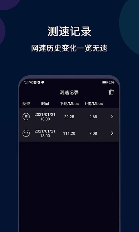 微言WiFi网络测速2