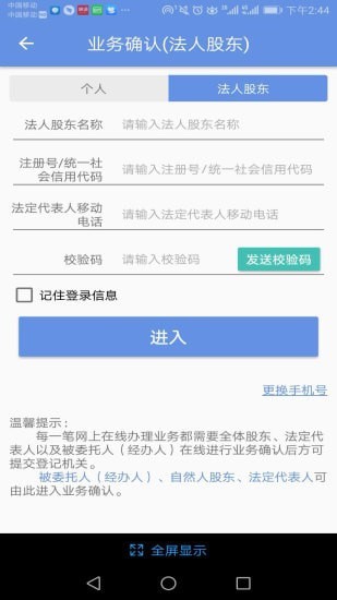 北京企业登记e窗通1