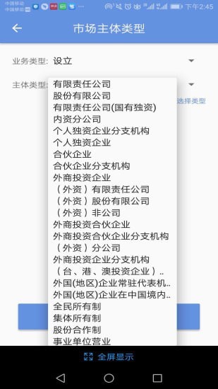 北京企业登记e窗通3