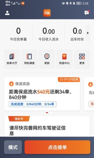 大象出行司机端0