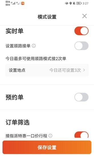 大象出行司机端1