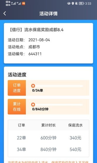 大象出行司机端3