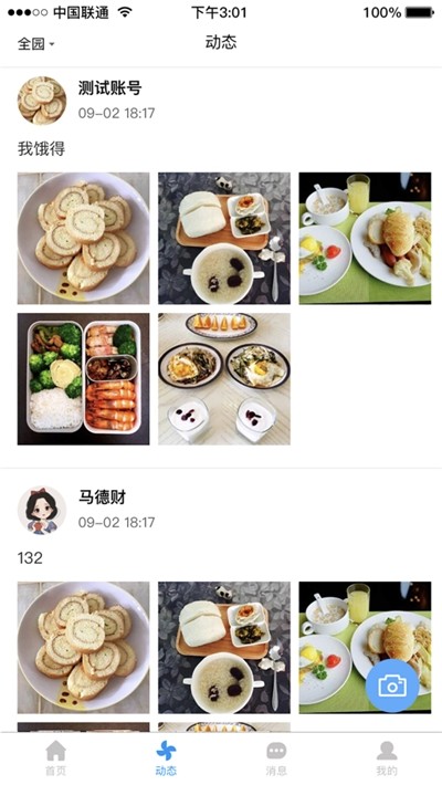 口袋家园园丁版 口袋家园园丁版