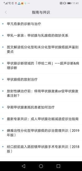 蝶生诊所医生端0