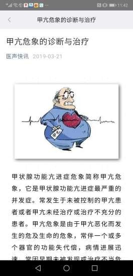 蝶生诊所医生端1