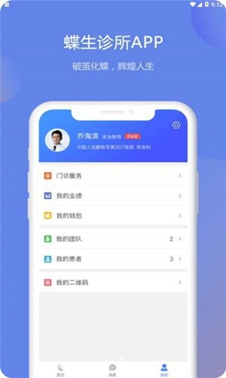 蝶生诊所医生端 蝶生诊所医生端