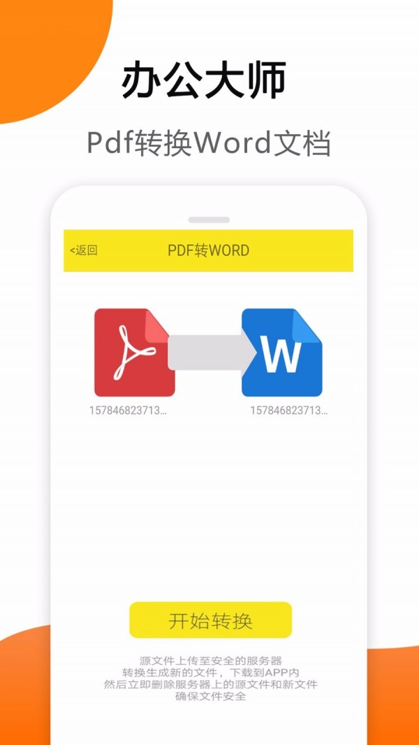 一键PDF转换器 一键PDF转换器