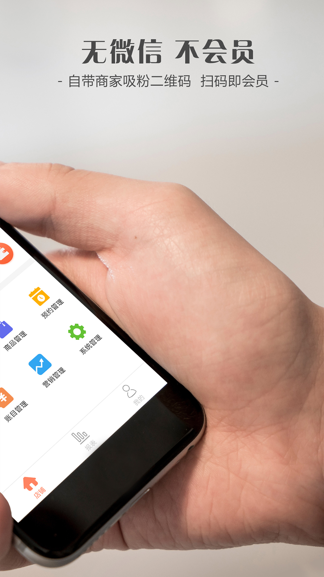 智讯会员管理收银系统1