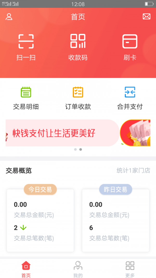 快钱商户通 快钱商户通