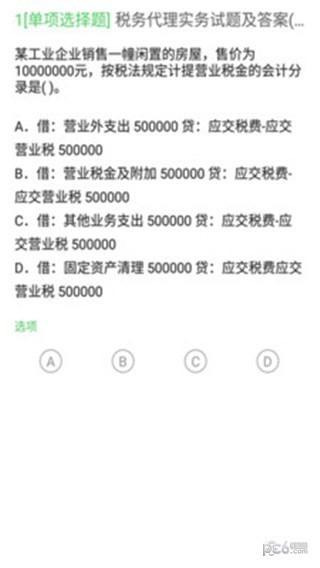 税务师考试app下载