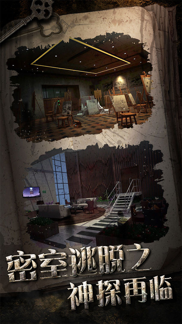 密室逃脱6神探再临3