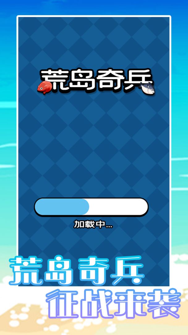 荒岛奇兵2