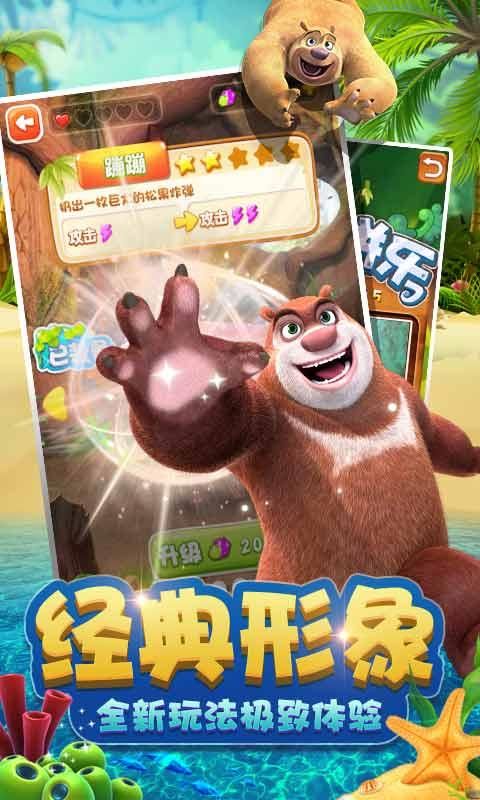 熊出没狂野大陆免费版1