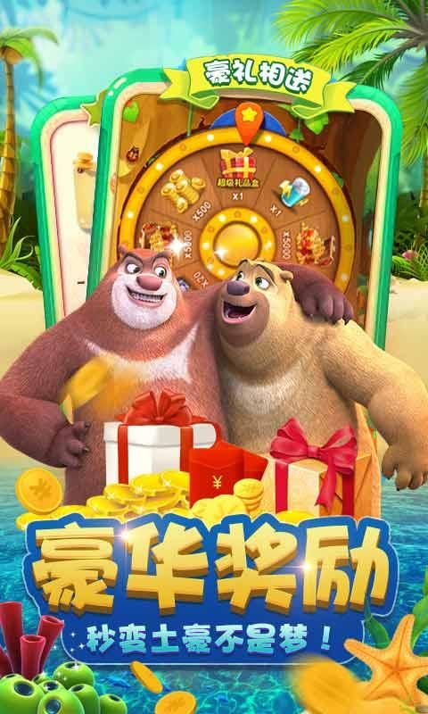 熊出没狂野大陆免费版3