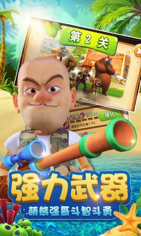 熊出没狂野大陆免费版