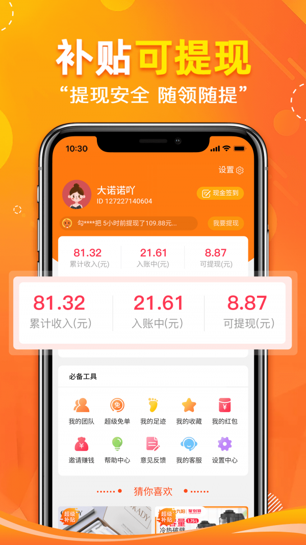 省哇一淘优惠省钱工具3