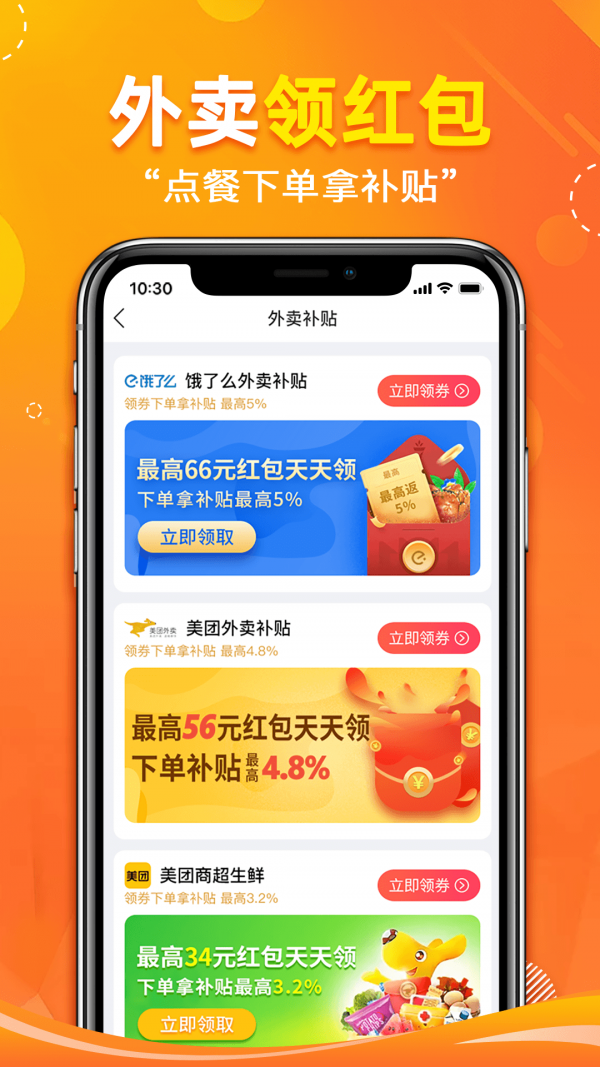 省哇一淘优惠省钱工具4