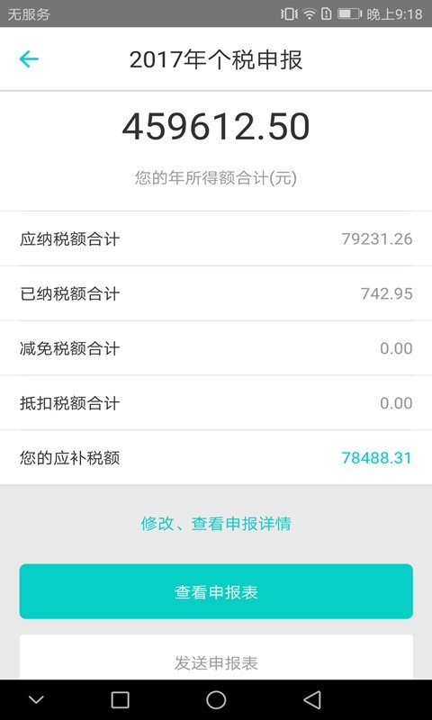 51个税1