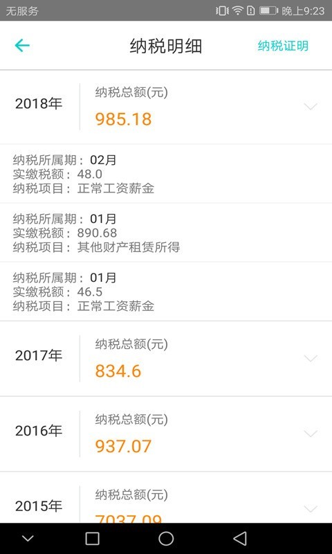 51个税 51个税