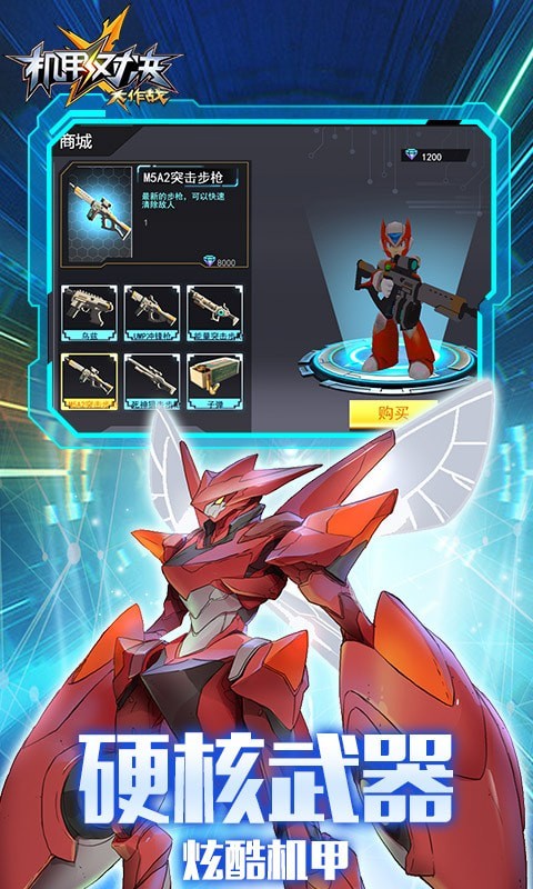 机甲对决大作战2