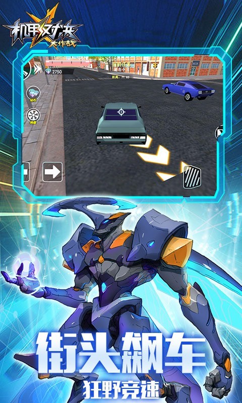 机甲对决大作战3