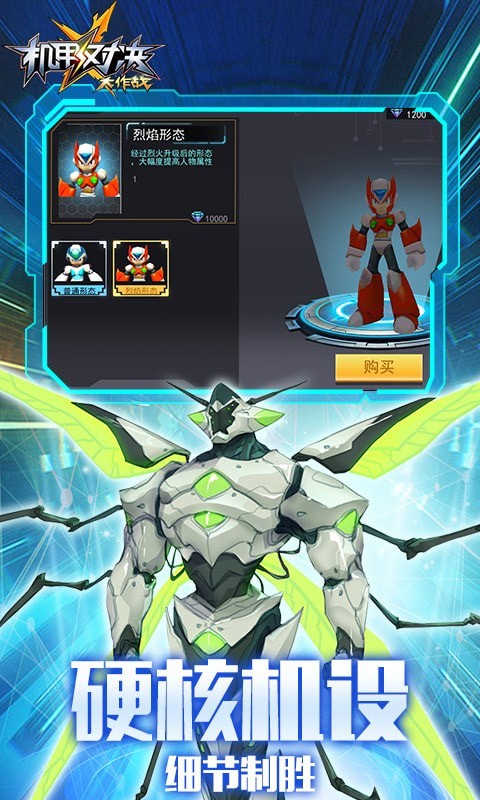 机甲对决大作战4