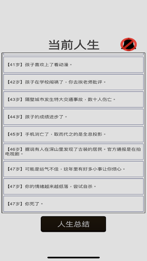 人生重开模拟器体验我的人生0