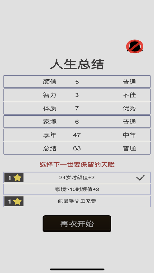 人生重开模拟器体验我的人生1