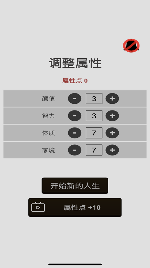 人生重开模拟器体验我的人生2