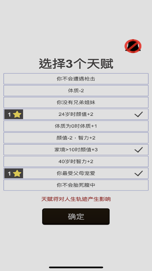 人生重开模拟器体验我的人生3