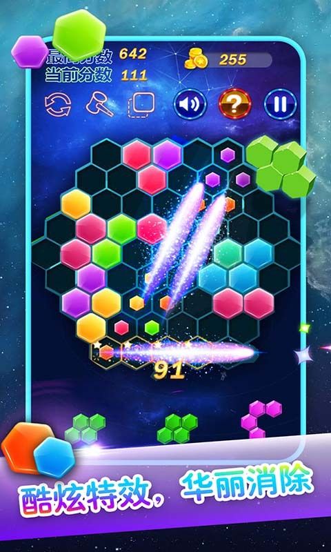 六边形消除5