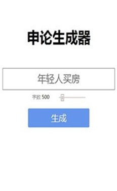 申论生成器2