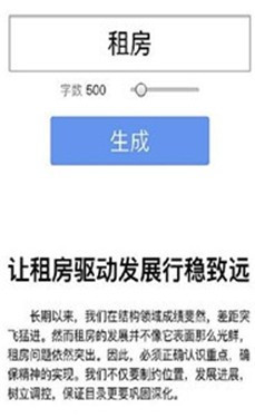 申论生成器3