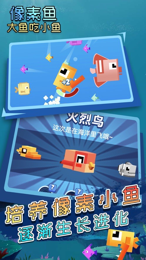 大鱼吃小鱼像素生存1