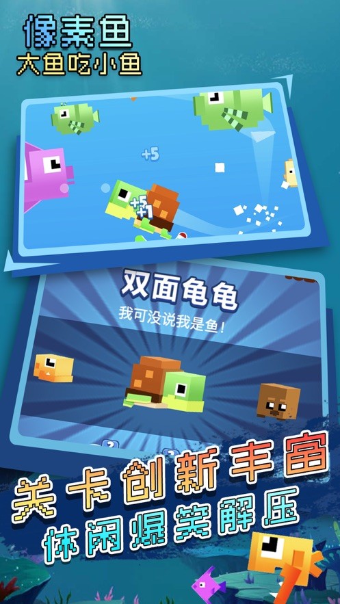 大鱼吃小鱼像素生存2