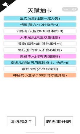 人生重开模拟器鬼修2
