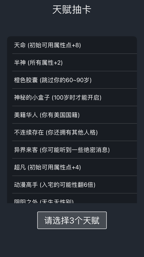 人生重开模拟器魂修1