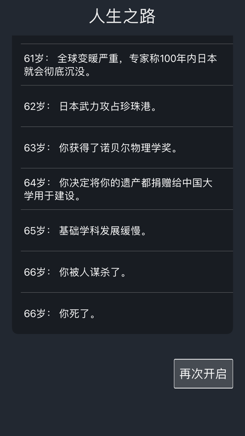 人生重开模拟器魂修2