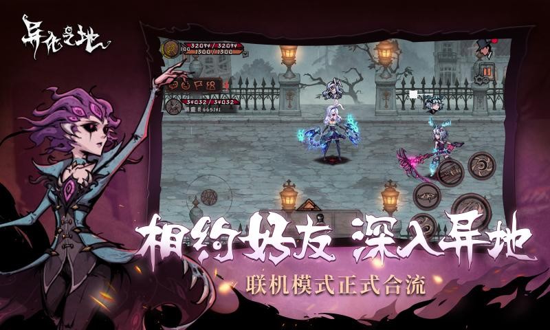 异化之地联机模式3